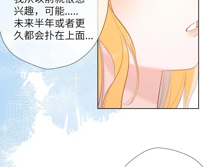 《星辰于我》第109话 独立与爱图19