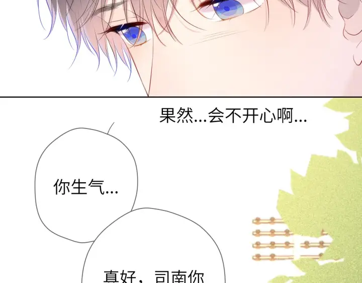 《星辰于我》第109话 独立与爱图25