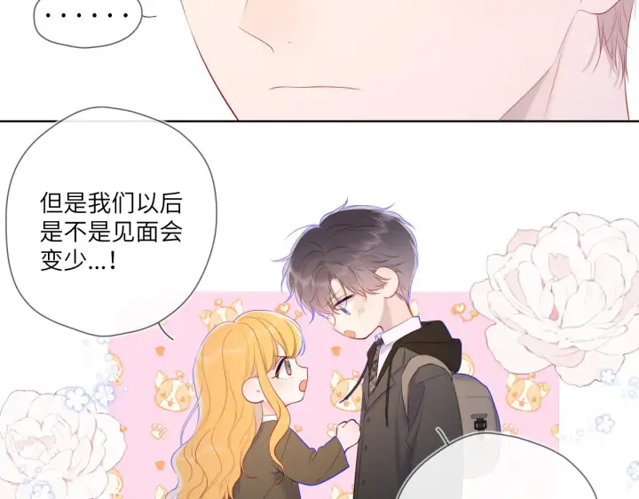 《星辰于我》第109话 独立与爱图30