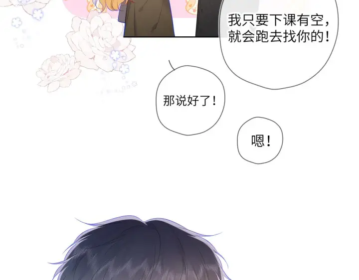 《星辰于我》第109话 独立与爱图31