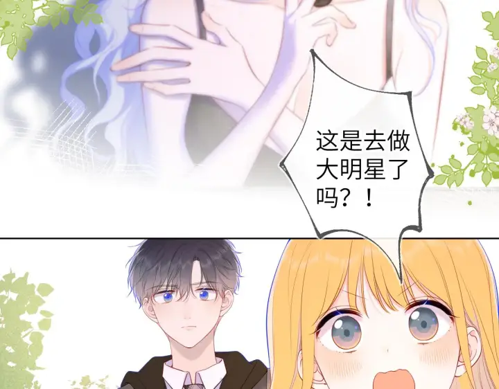 《星辰于我》第109话 独立与爱图42