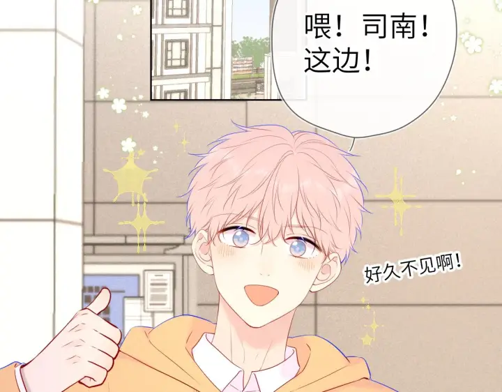 《星辰于我》第109话 独立与爱图45