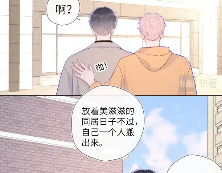 《星辰于我》第109话 独立与爱图49