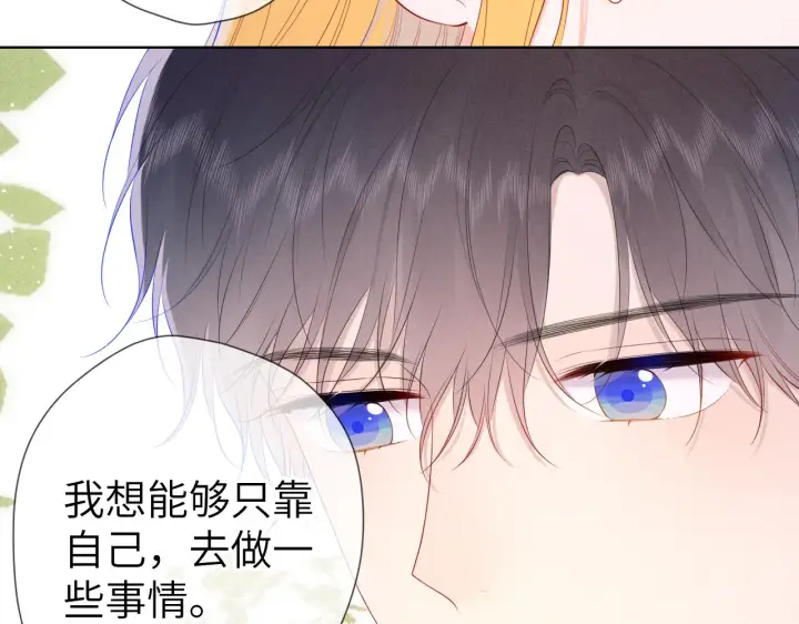 《星辰于我》第109话 独立与爱图6