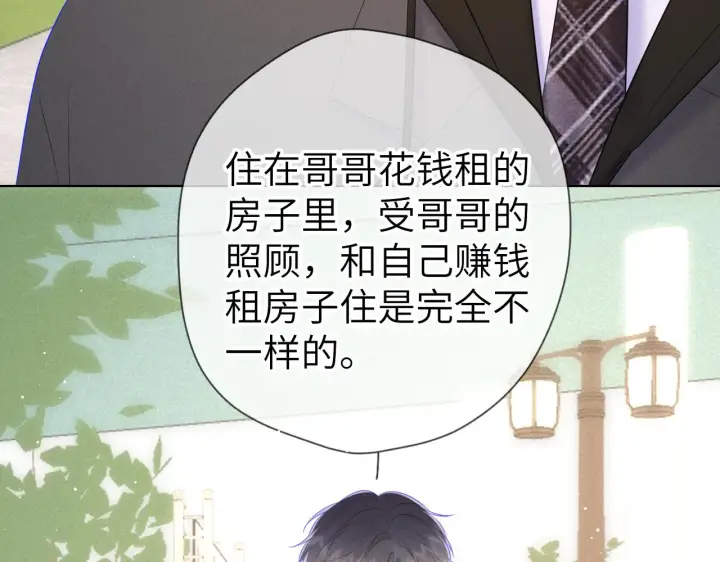 《星辰于我》第109话 独立与爱图8