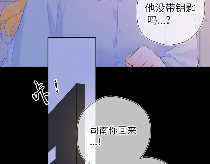 《星辰于我》第110话 爱的勇气图10