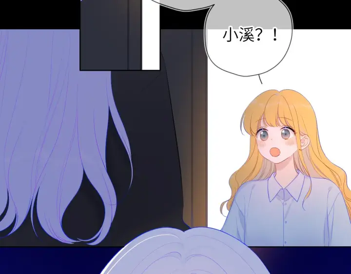 《星辰于我》第110话 爱的勇气图11