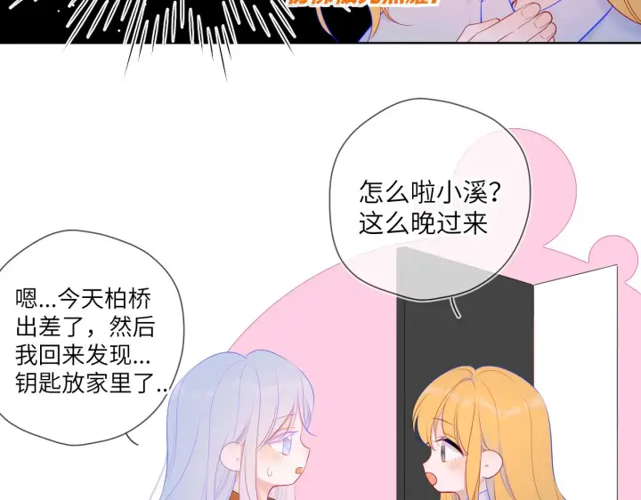 《星辰于我》第110话 爱的勇气图14