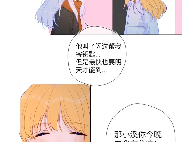 《星辰于我》第110话 爱的勇气图15