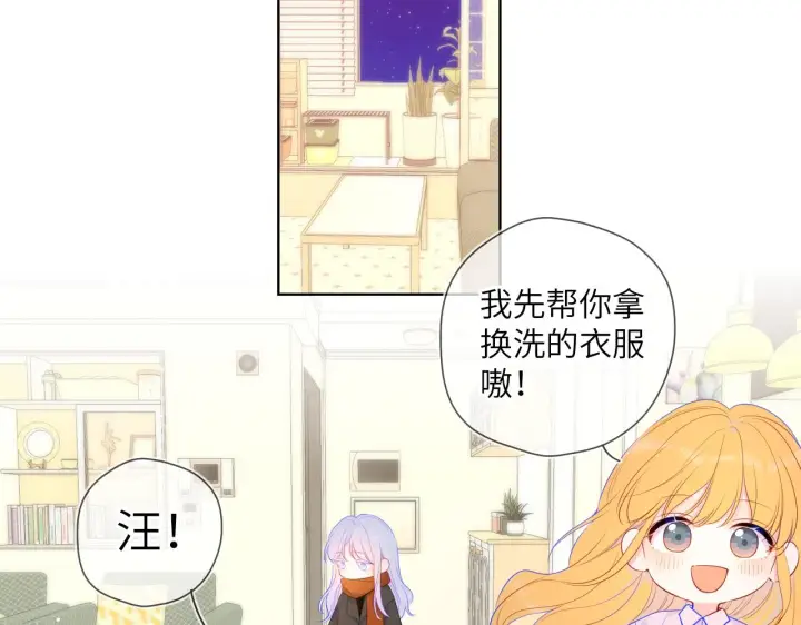 《星辰于我》第110话 爱的勇气图18