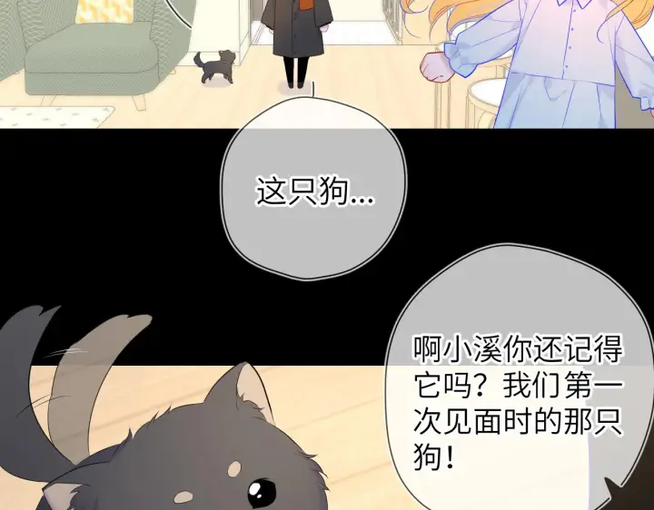 《星辰于我》第110话 爱的勇气图19