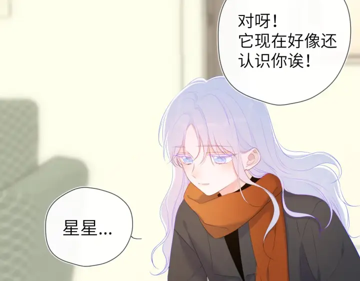 《星辰于我》第110话 爱的勇气图22