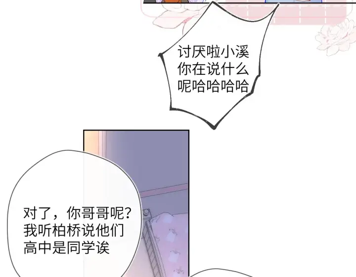 《星辰于我》第110话 爱的勇气图26