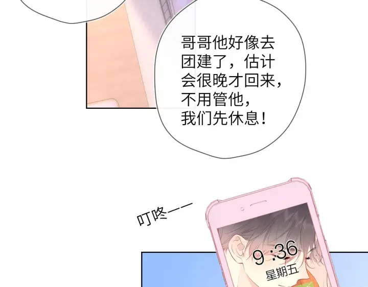 《星辰于我》第110话 爱的勇气图27