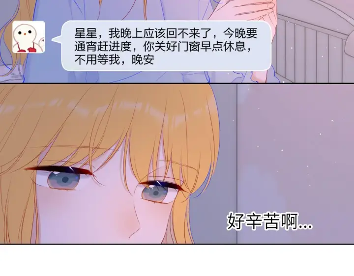 《星辰于我》第110话 爱的勇气图29