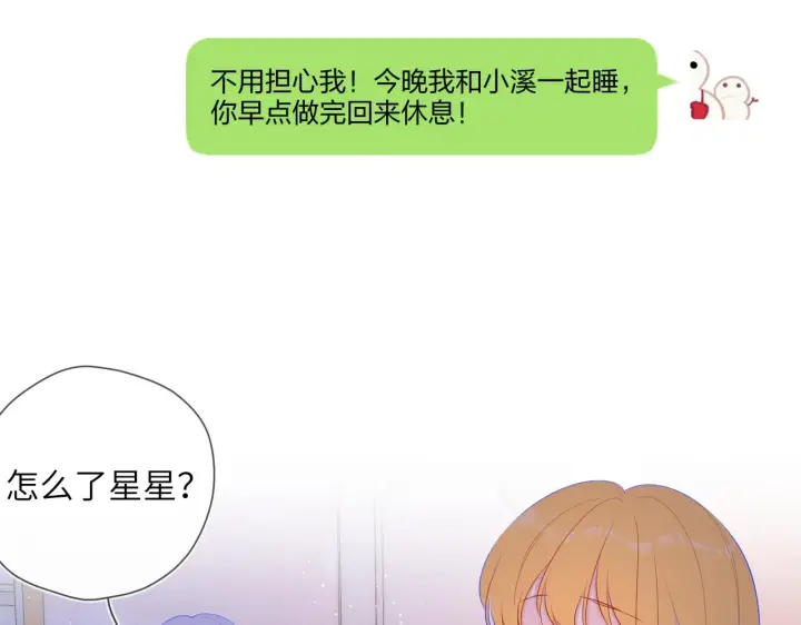 《星辰于我》第110话 爱的勇气图30