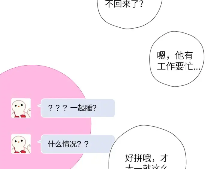 《星辰于我》第110话 爱的勇气图32