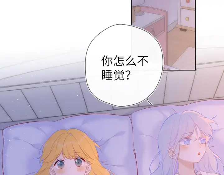 《星辰于我》第110话 爱的勇气图34