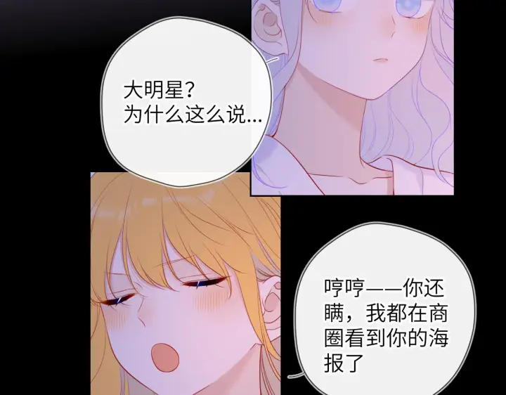 《星辰于我》第110话 爱的勇气图36