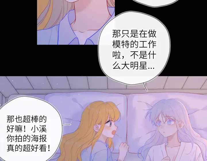《星辰于我》第110话 爱的勇气图37