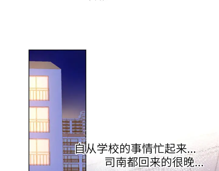 《星辰于我》第110话 爱的勇气图4