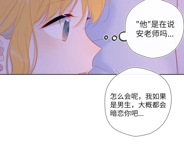 《星辰于我》第110话 爱的勇气图40