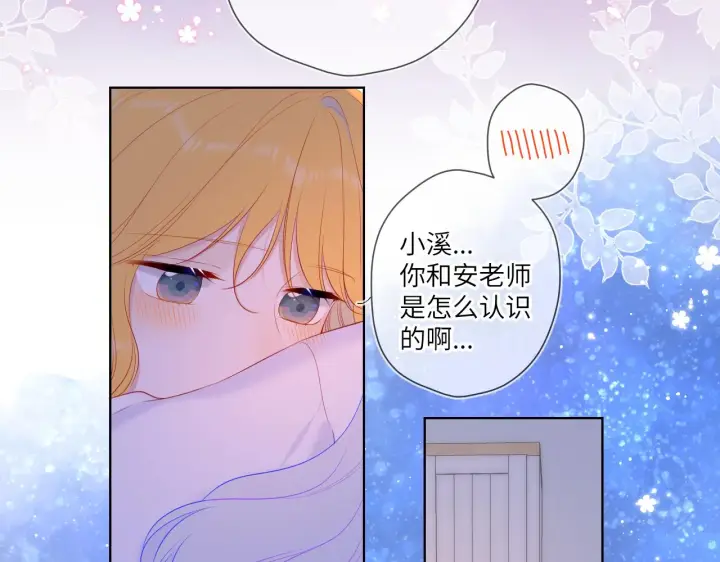 《星辰于我》第110话 爱的勇气图44
