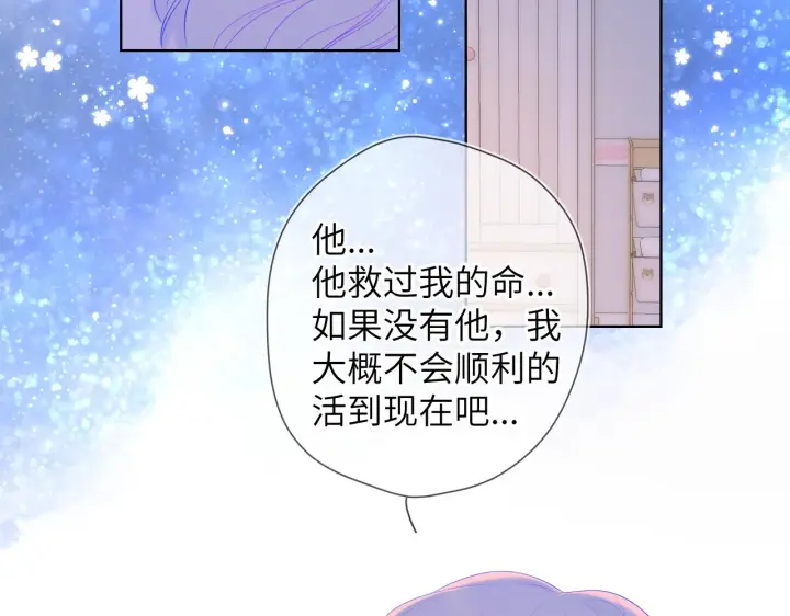 《星辰于我》第110话 爱的勇气图45