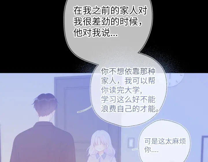 《星辰于我》第110话 爱的勇气图47