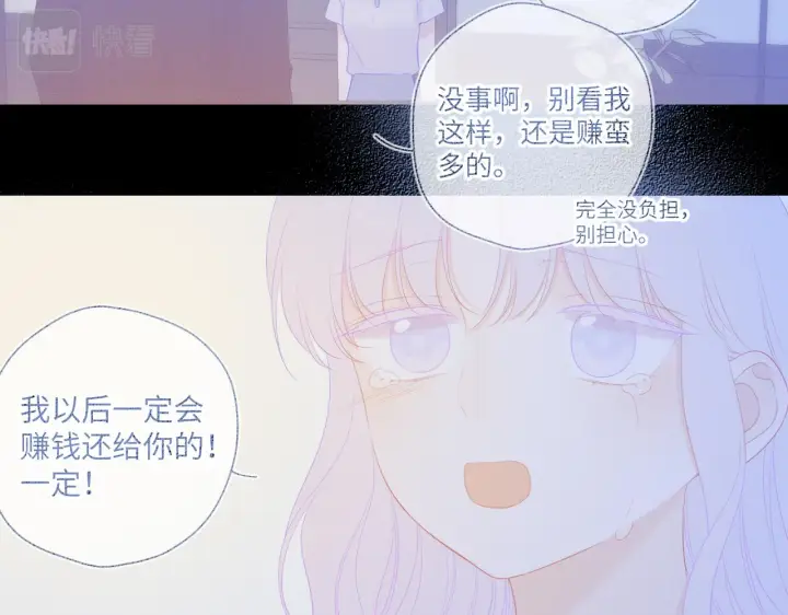 《星辰于我》第110话 爱的勇气图48