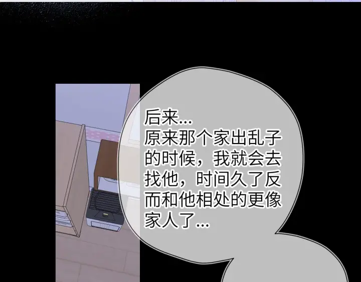 《星辰于我》第110话 爱的勇气图49