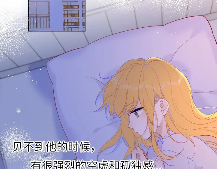 《星辰于我》第110话 爱的勇气图5