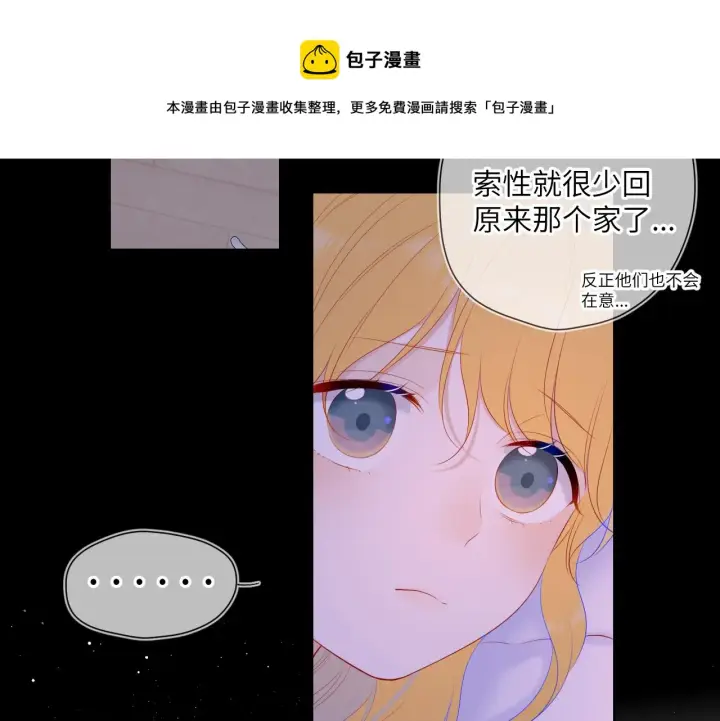 《星辰于我》第110话 爱的勇气图50