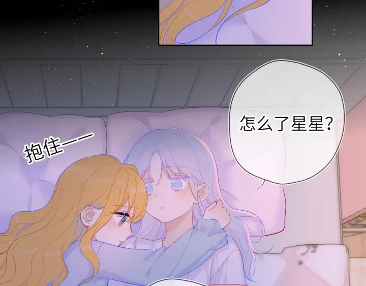 《星辰于我》第110话 爱的勇气图51