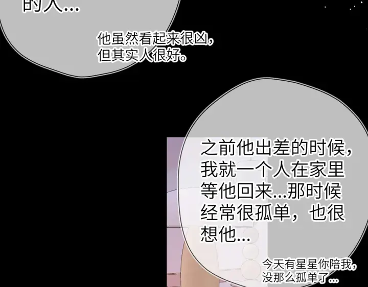 《星辰于我》第110话 爱的勇气图54