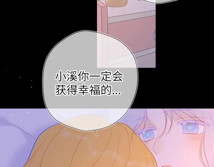 《星辰于我》第110话 爱的勇气图55
