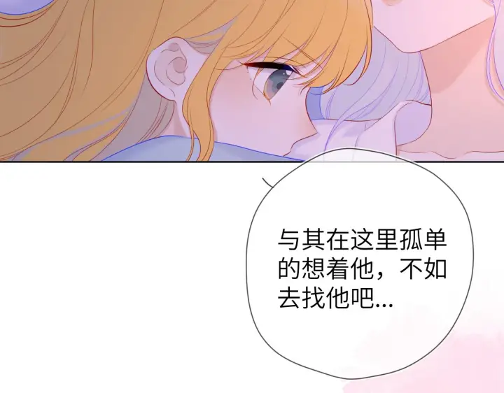 《星辰于我》第110话 爱的勇气图56
