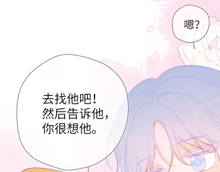 《星辰于我》第110话 爱的勇气图57