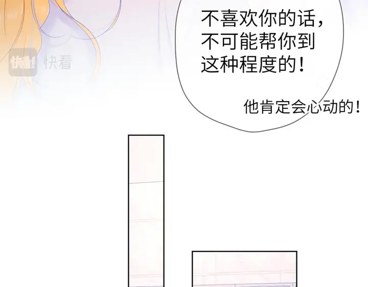 《星辰于我》第110话 爱的勇气图59