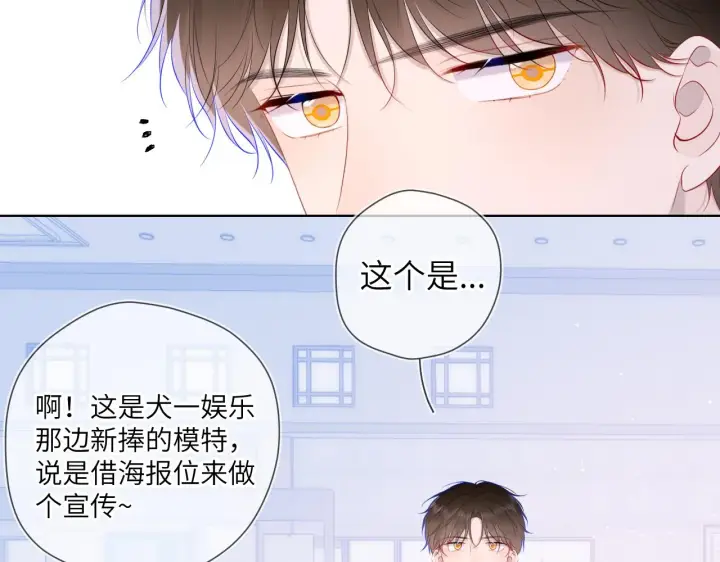 《星辰于我》第110话 爱的勇气图62
