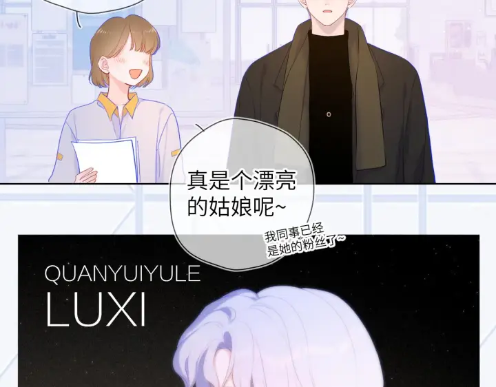 《星辰于我》第110话 爱的勇气图63