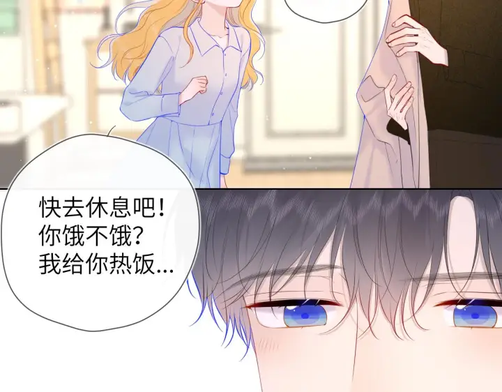 《星辰于我》第111话 这份喜悦无法深刻传达图14