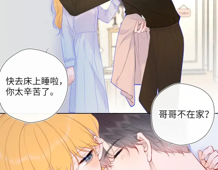 《星辰于我》第111话 这份喜悦无法深刻传达图17