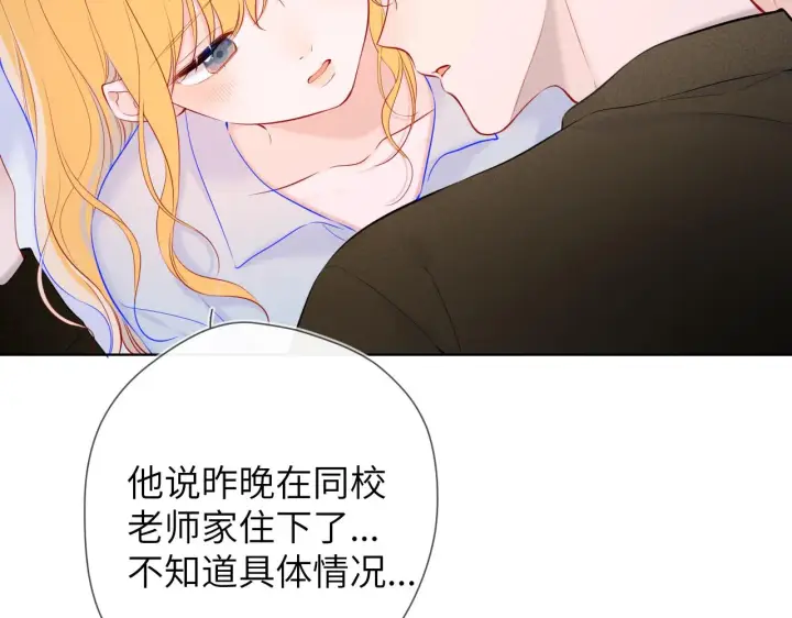 《星辰于我》第111话 这份喜悦无法深刻传达图18