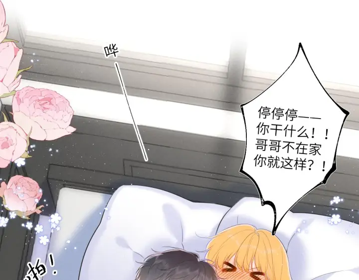 《星辰于我》第111话 这份喜悦无法深刻传达图21