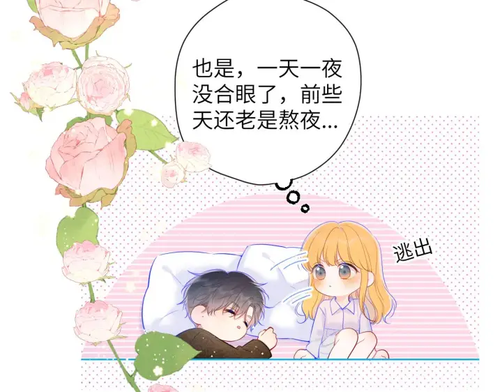 《星辰于我》第111话 这份喜悦无法深刻传达图26