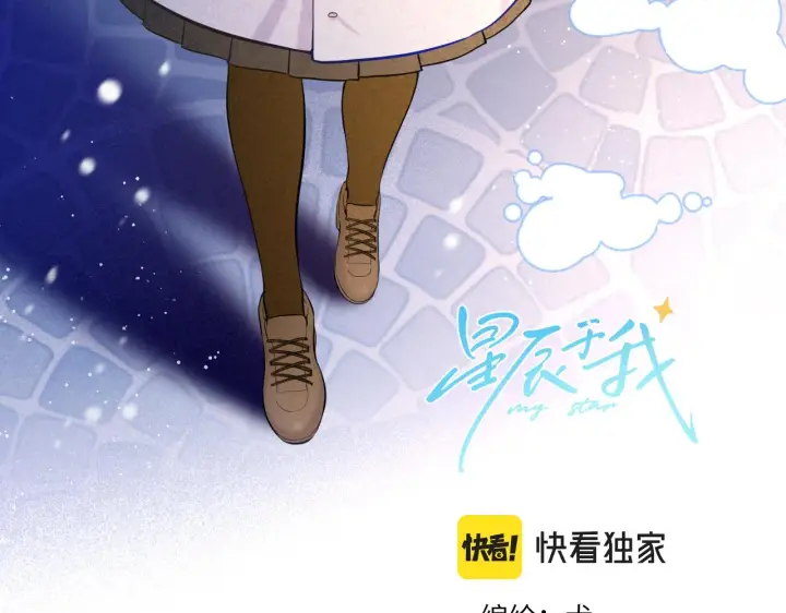 《星辰于我》第111话 这份喜悦无法深刻传达图3
