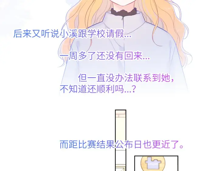《星辰于我》第111话 这份喜悦无法深刻传达图35