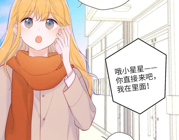《星辰于我》第111话 这份喜悦无法深刻传达图37