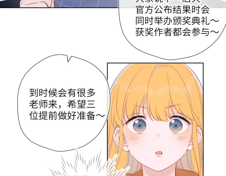 《星辰于我》第111话 这份喜悦无法深刻传达图45